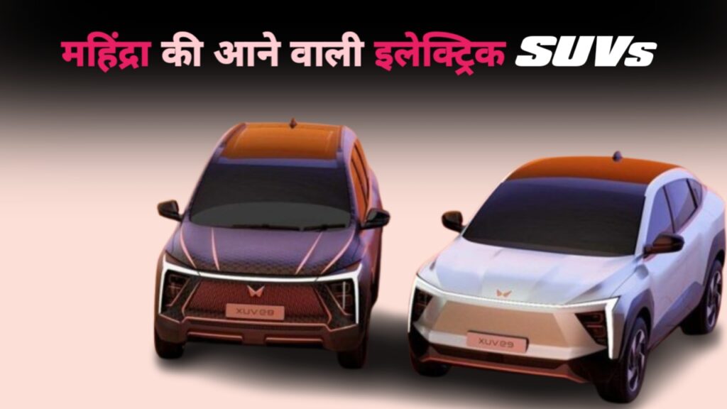 Upcoming इलेक्ट्रिक SUVs